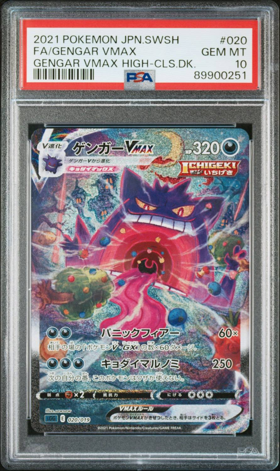 Gengar Vmax
