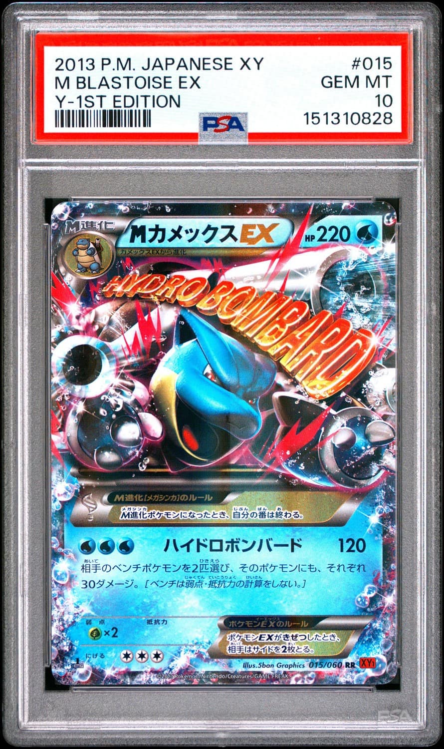 M Blastoise Ex