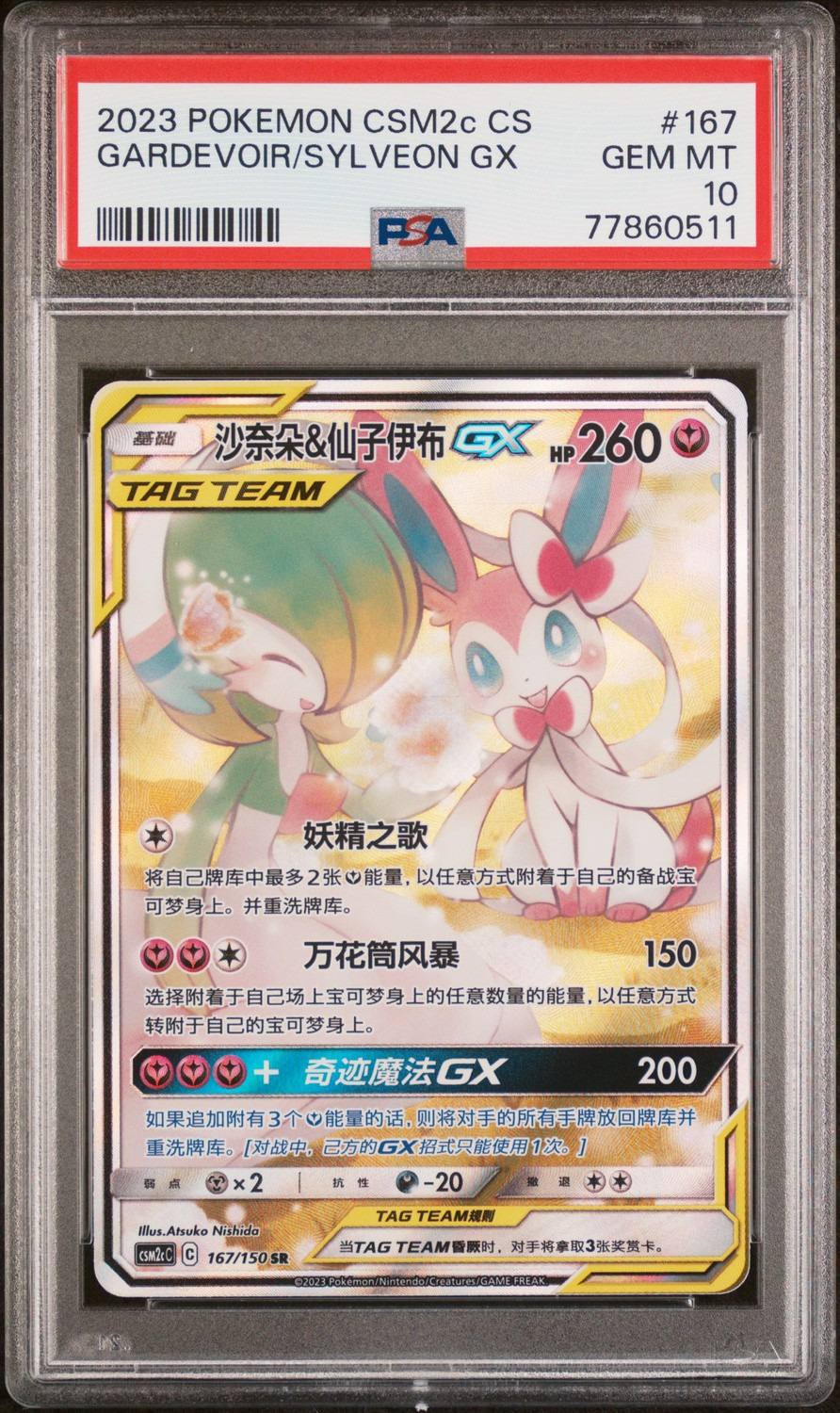 Gardevoir/sylveon Gx