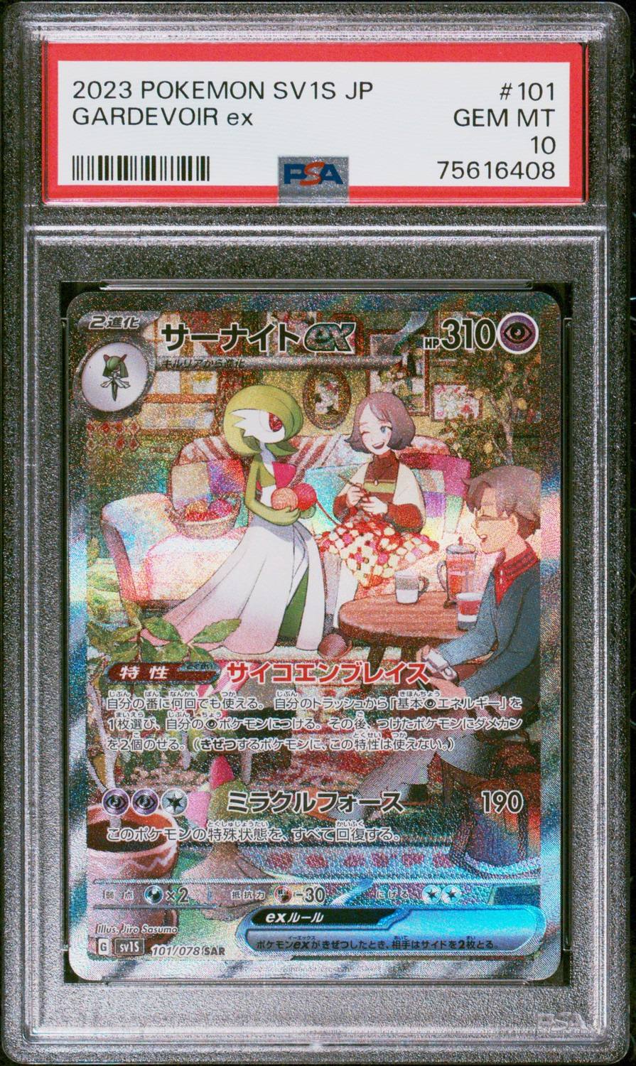 Gardevoir Ex