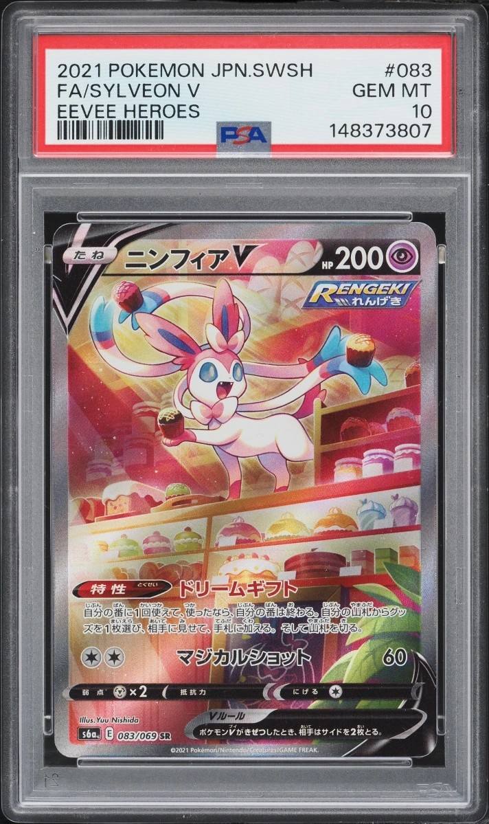 Sylveon V