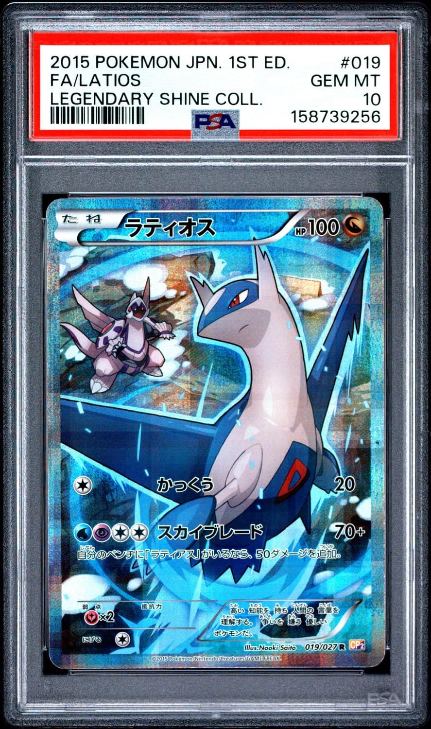 Latios
