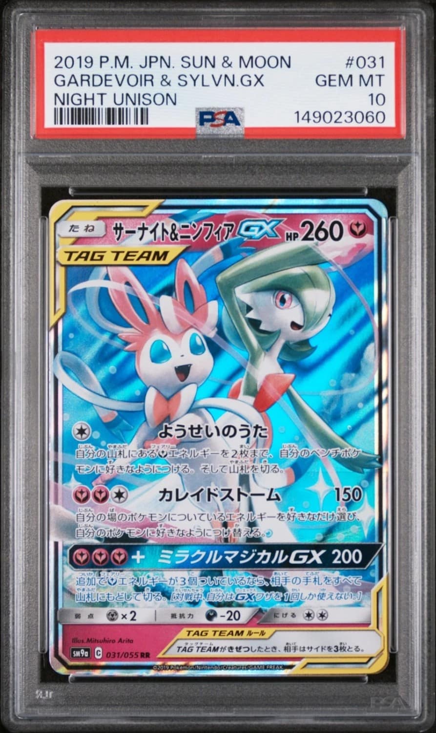 Gardevoir & Sylveon Gx
