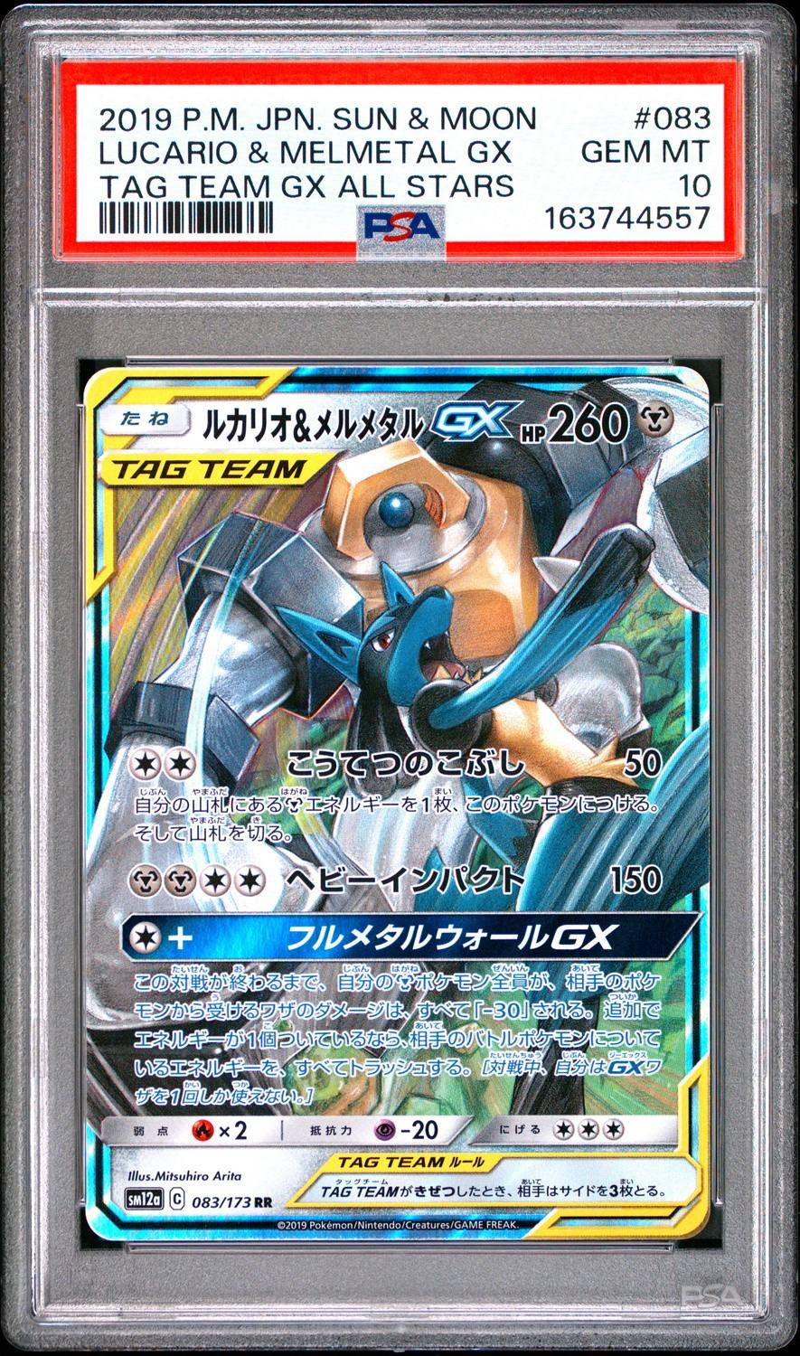 Lucario & Melmetal Gx