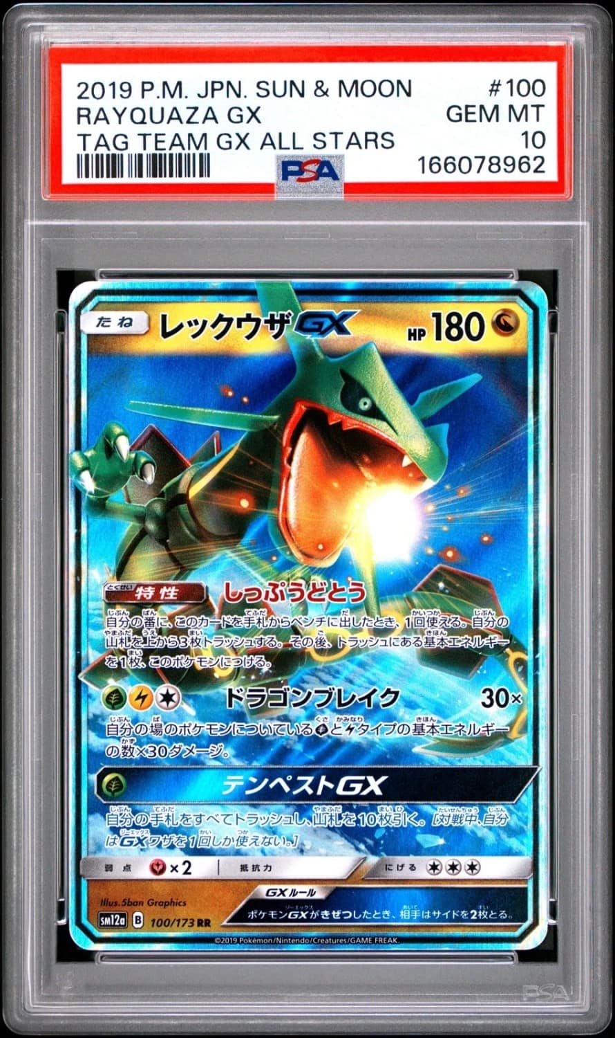 Rayquaza Gx