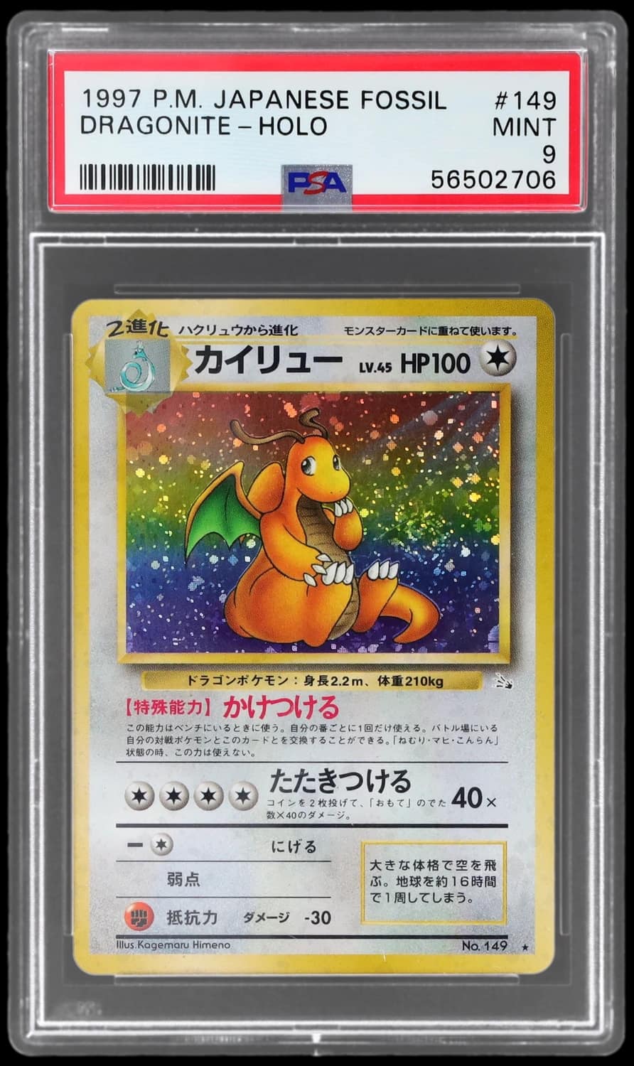 Dragonite
