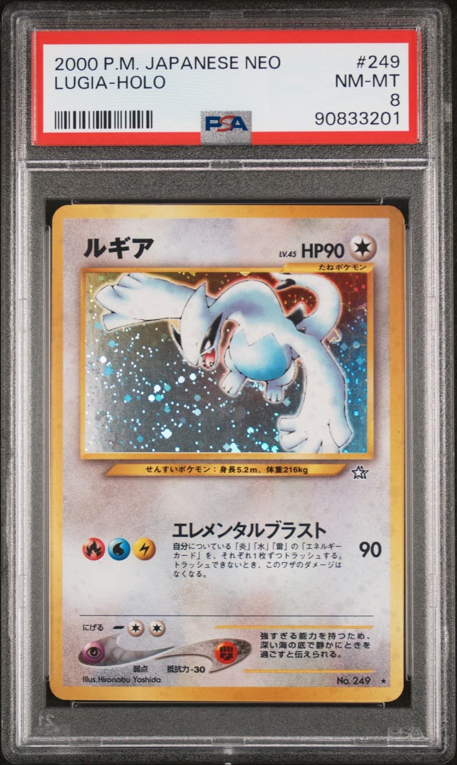 Lugia