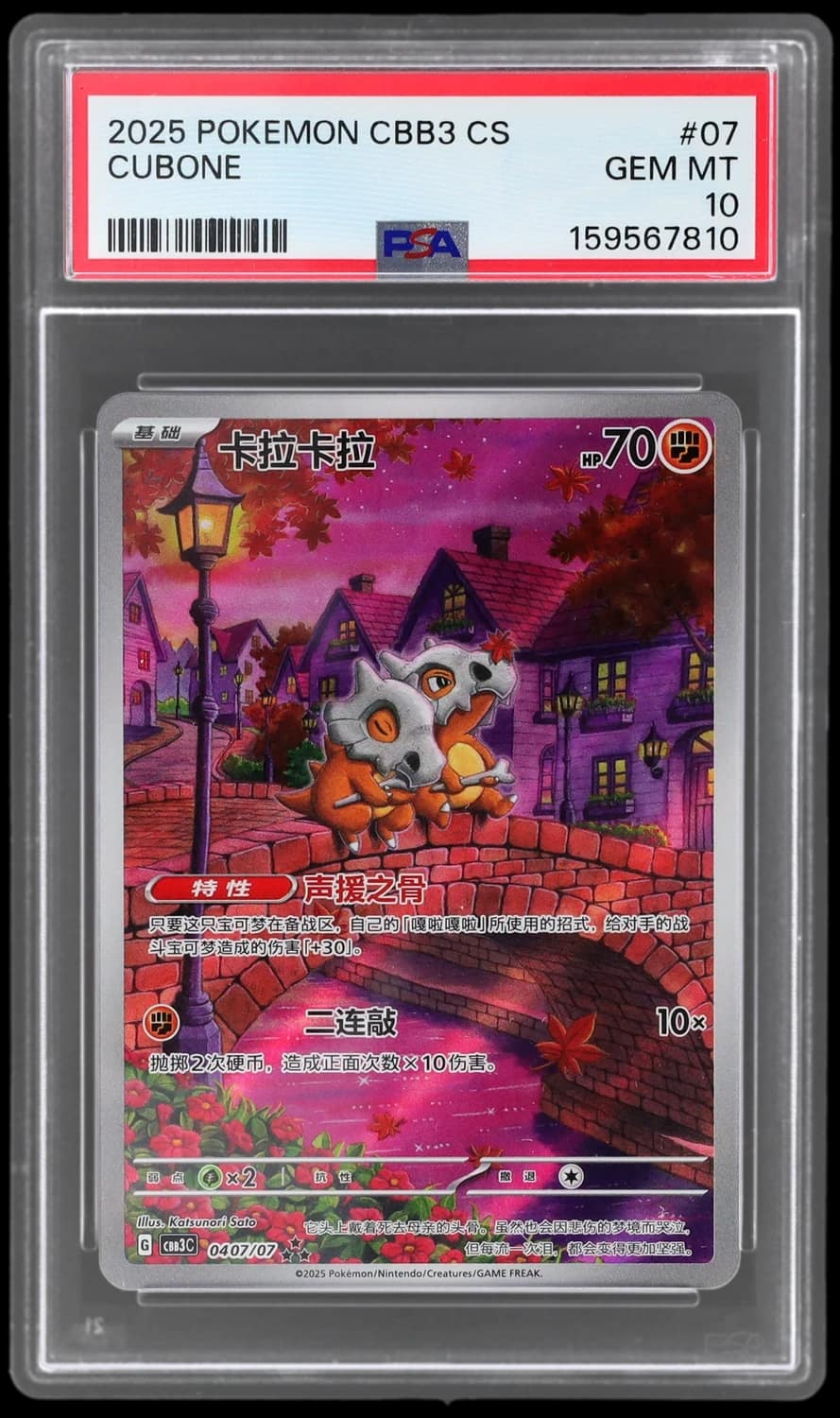 Cubone