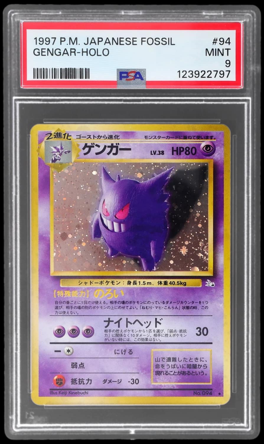 Gengar