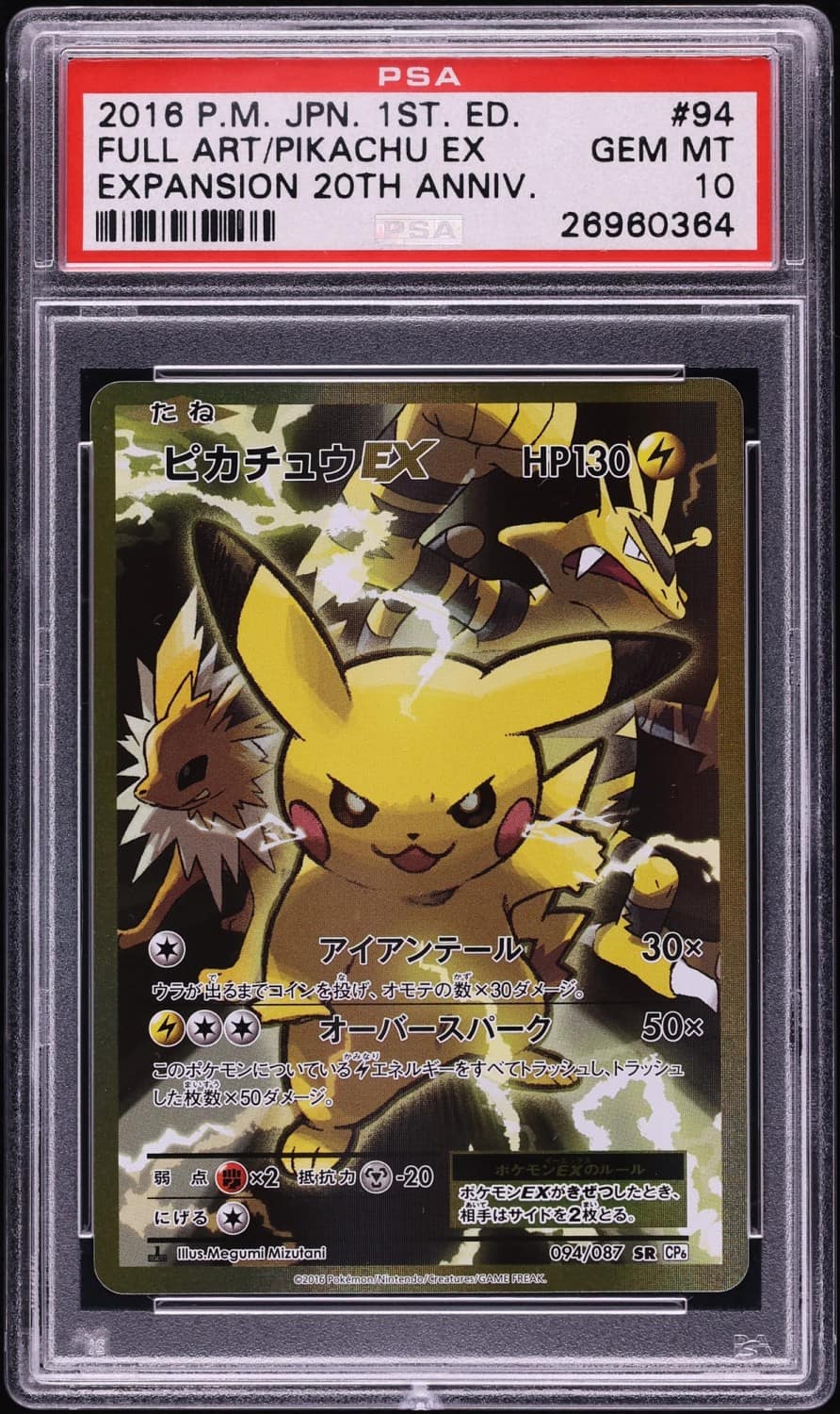 Pikachu Ex