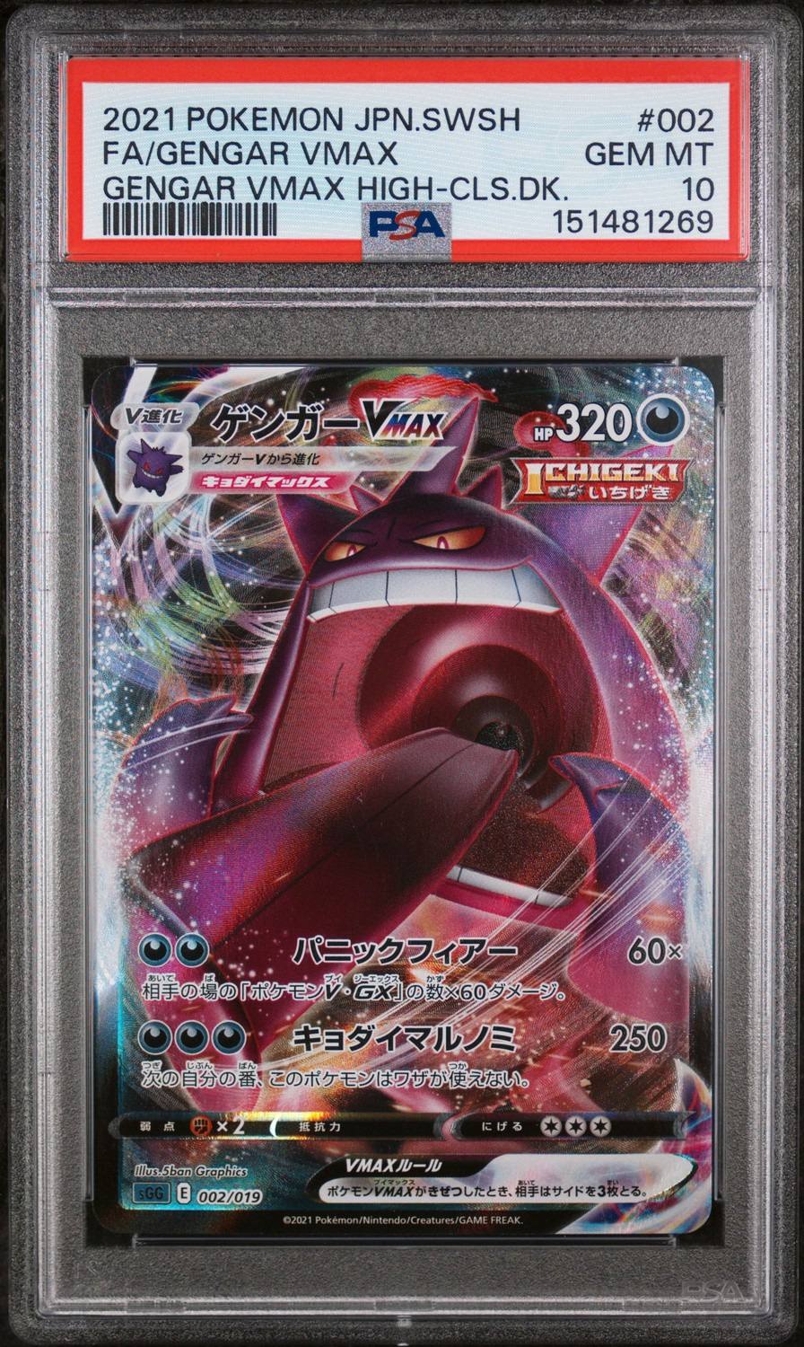 Gengar Vmax
