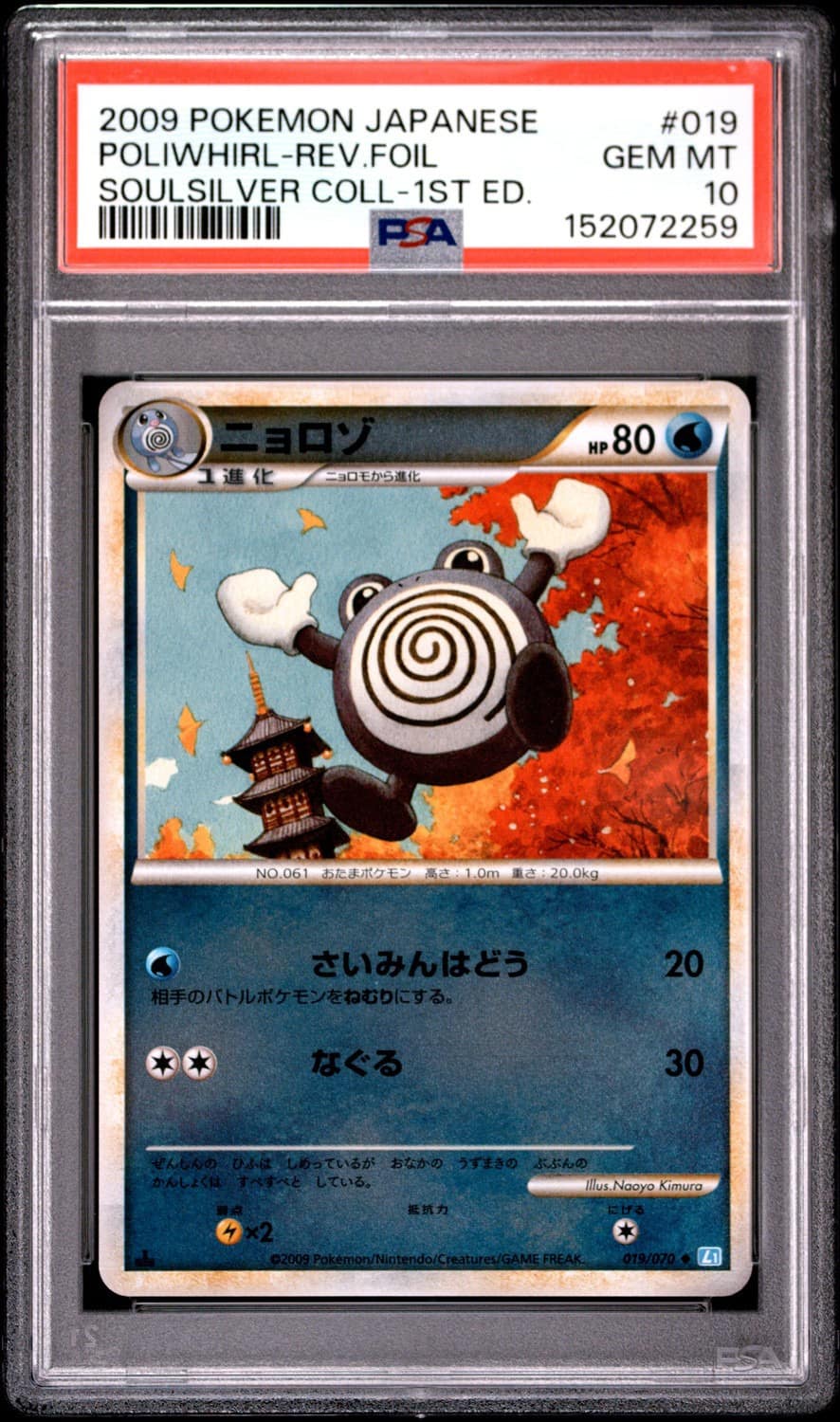 Poliwhirl-Rev.foil