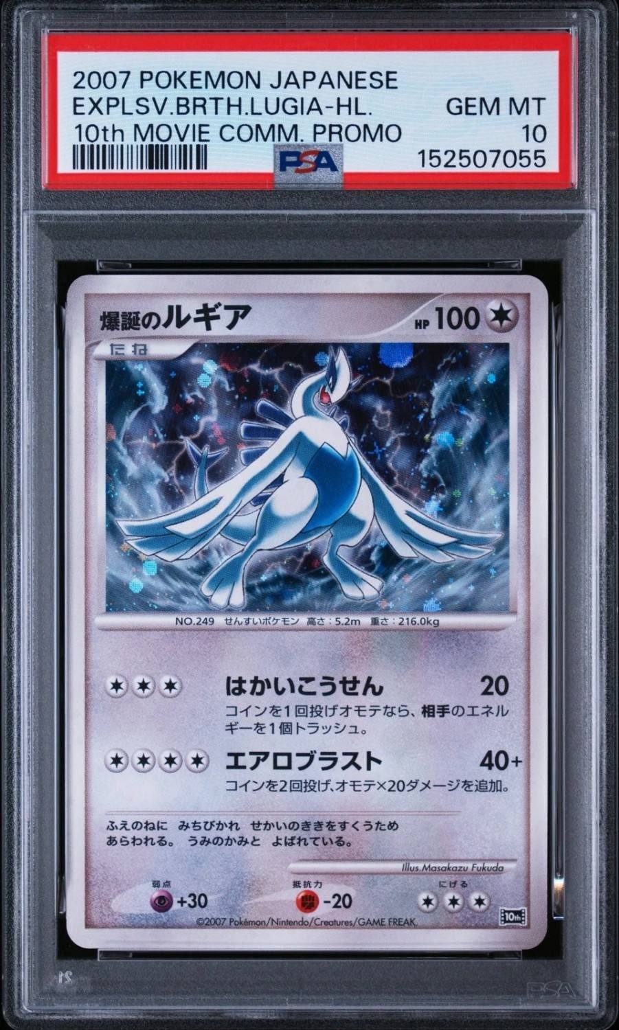 Explosive Birth Lugia
