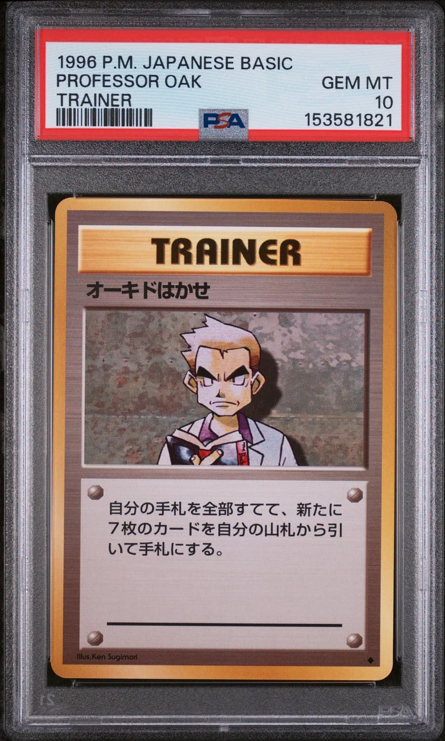 Professor Oak