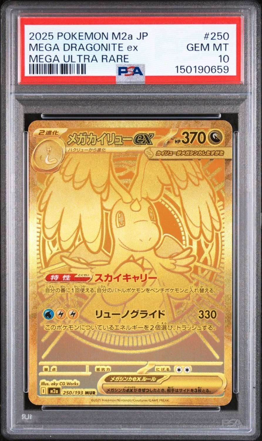 Mega Dragonite Ex