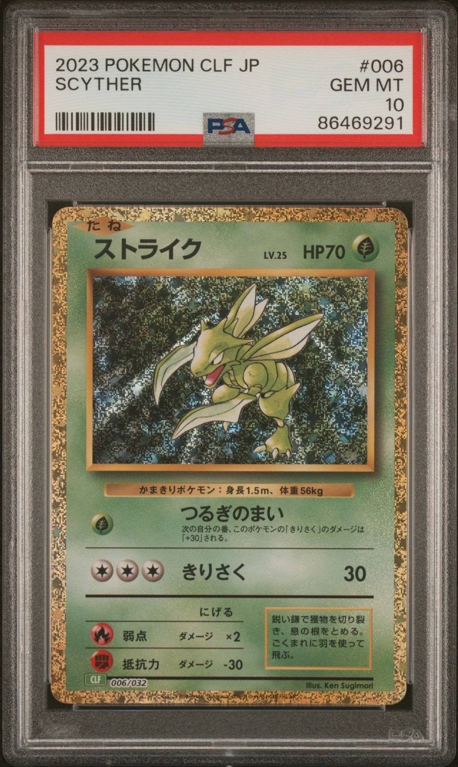 Scyther