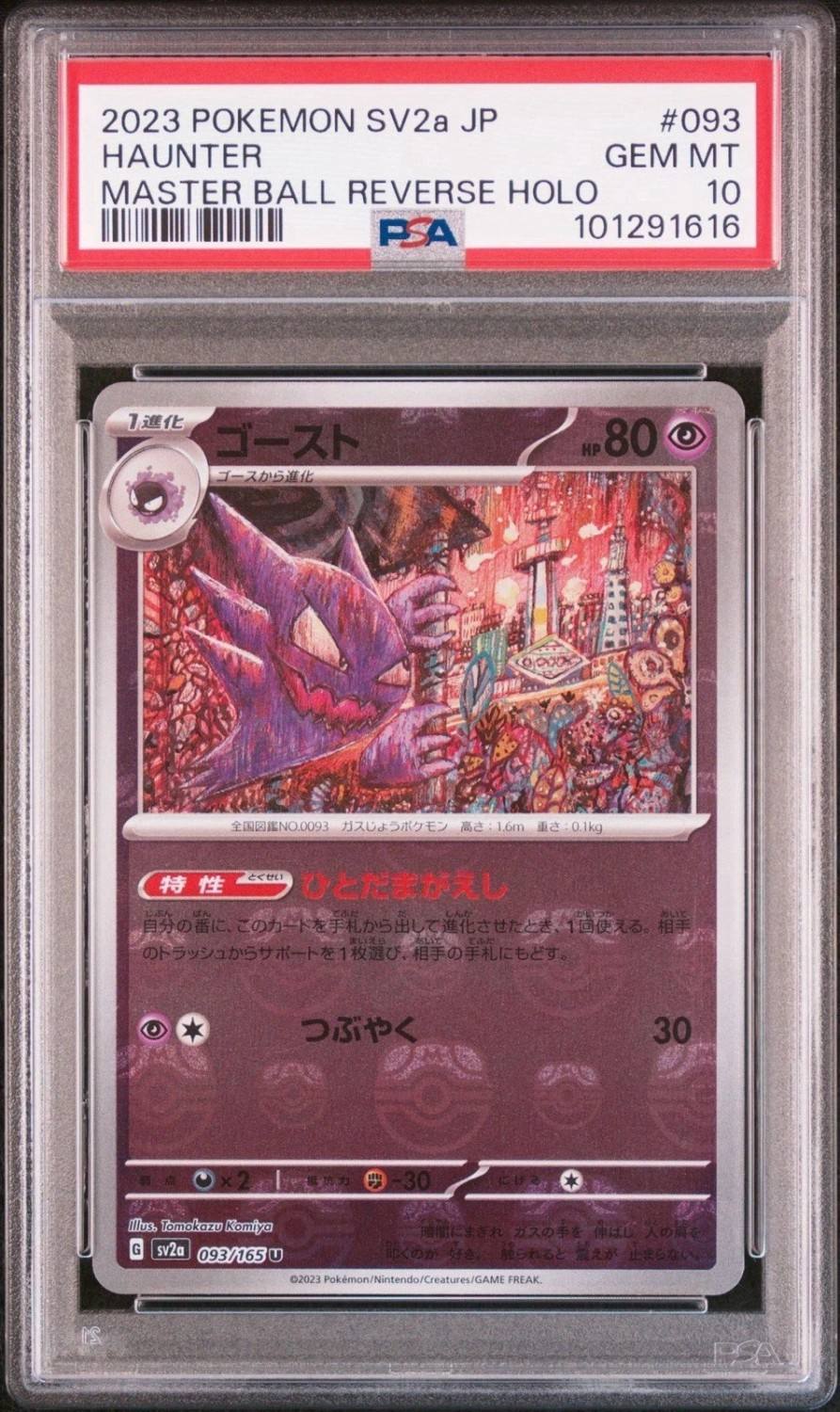 Haunter