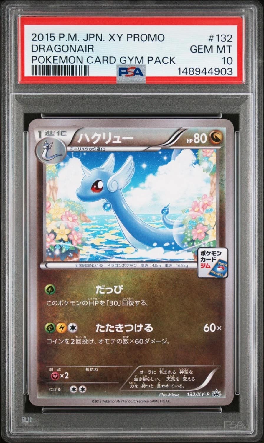 Dragonair
