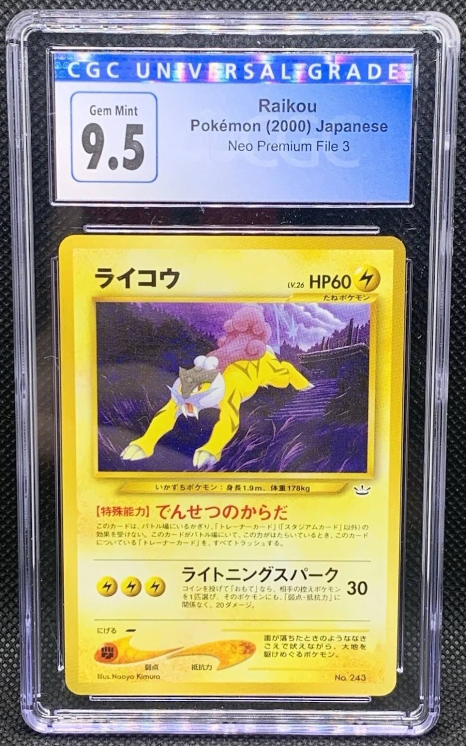 Raikou