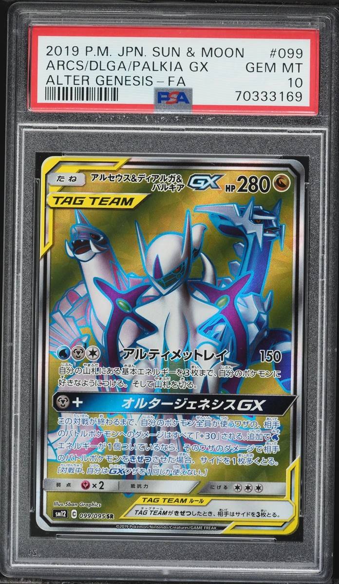 Arceus & Dialga & Palkia Gx