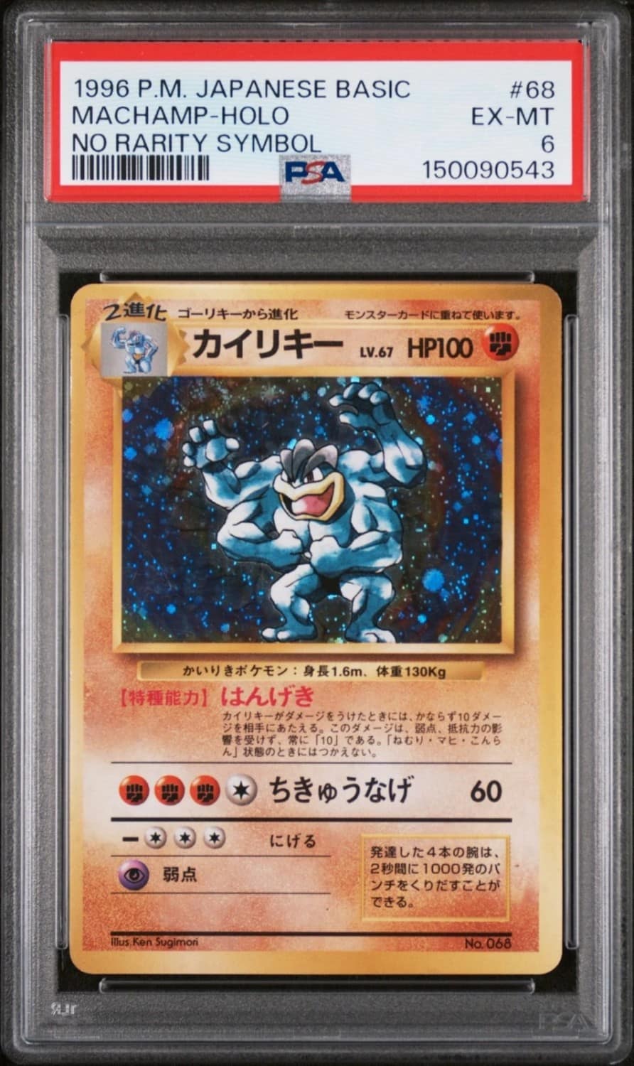 Machamp