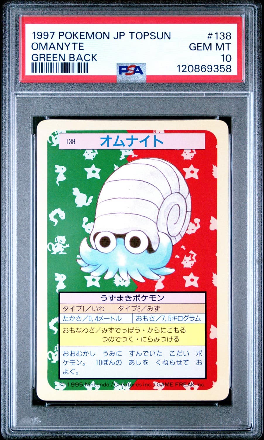 Omanyte