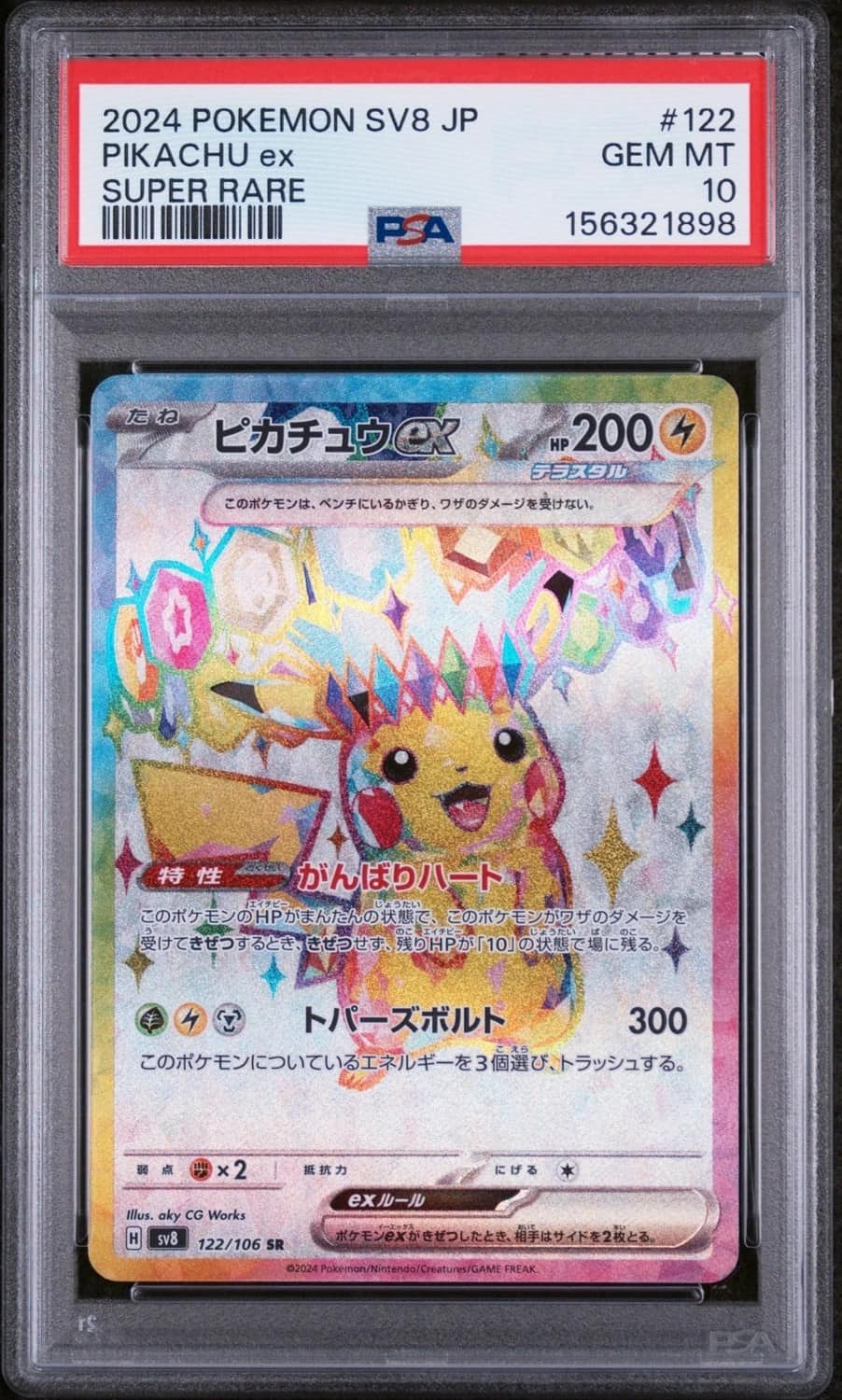 Pikachu Ex