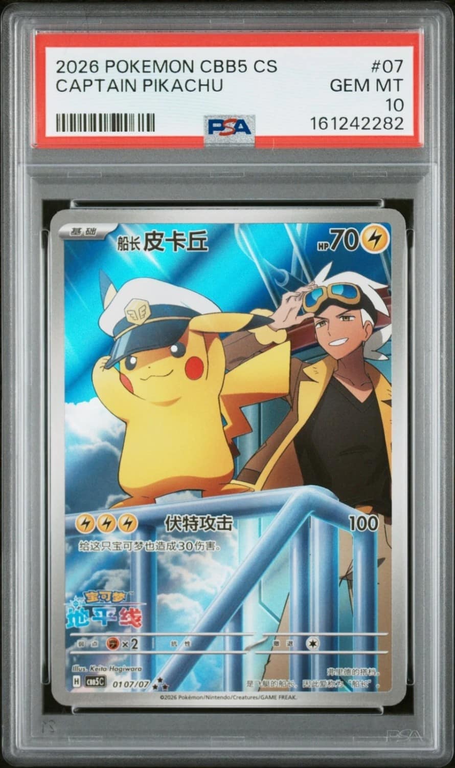 Captain Pikachu