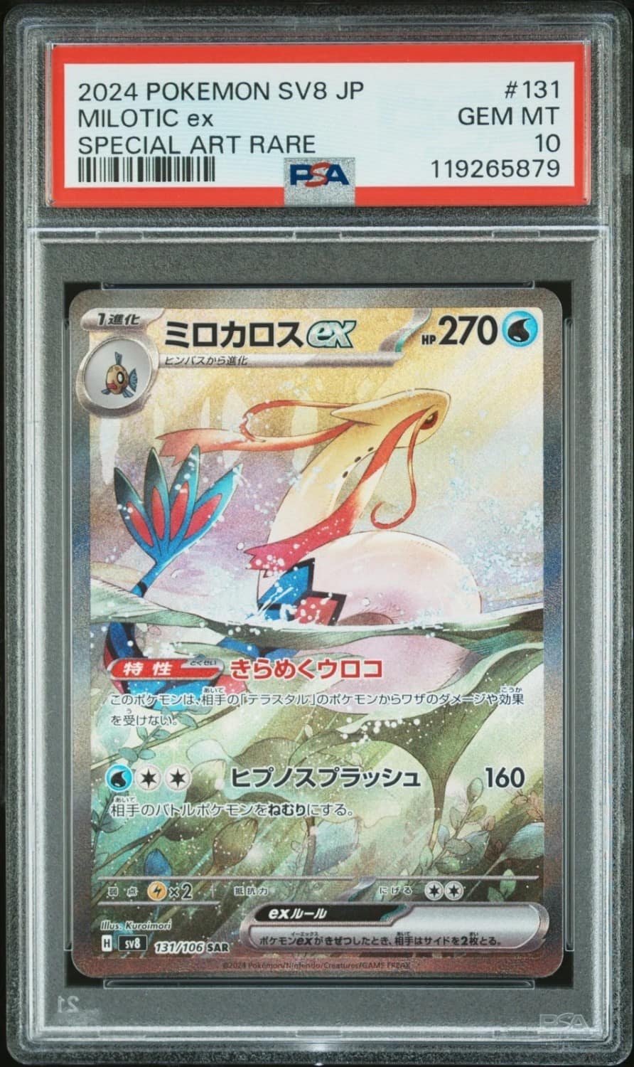 Milotic Ex