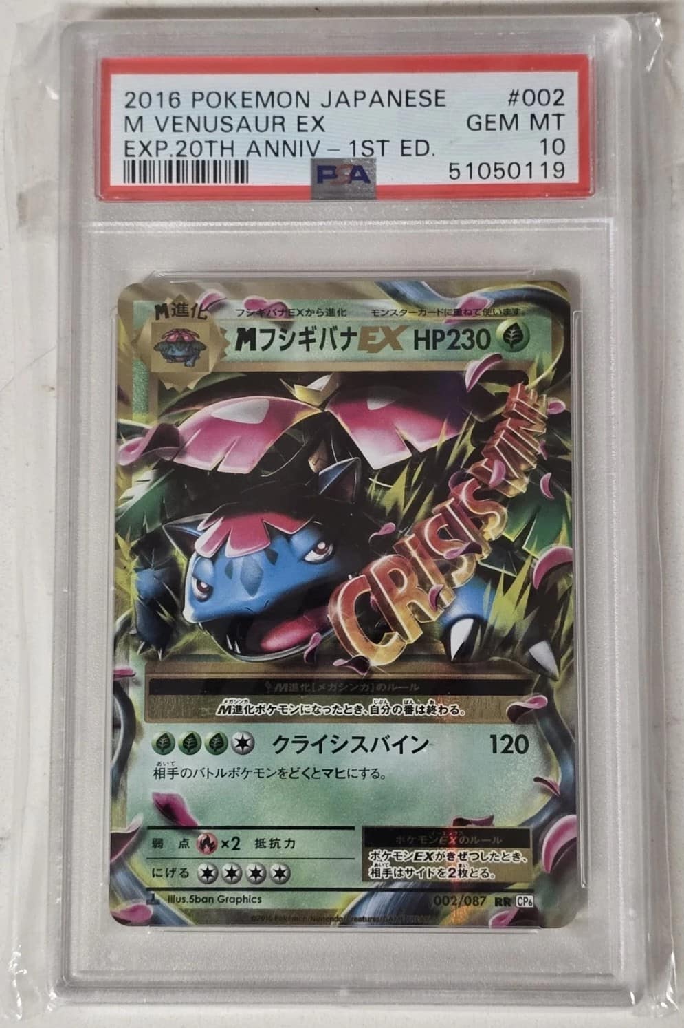 M Venusaur Ex