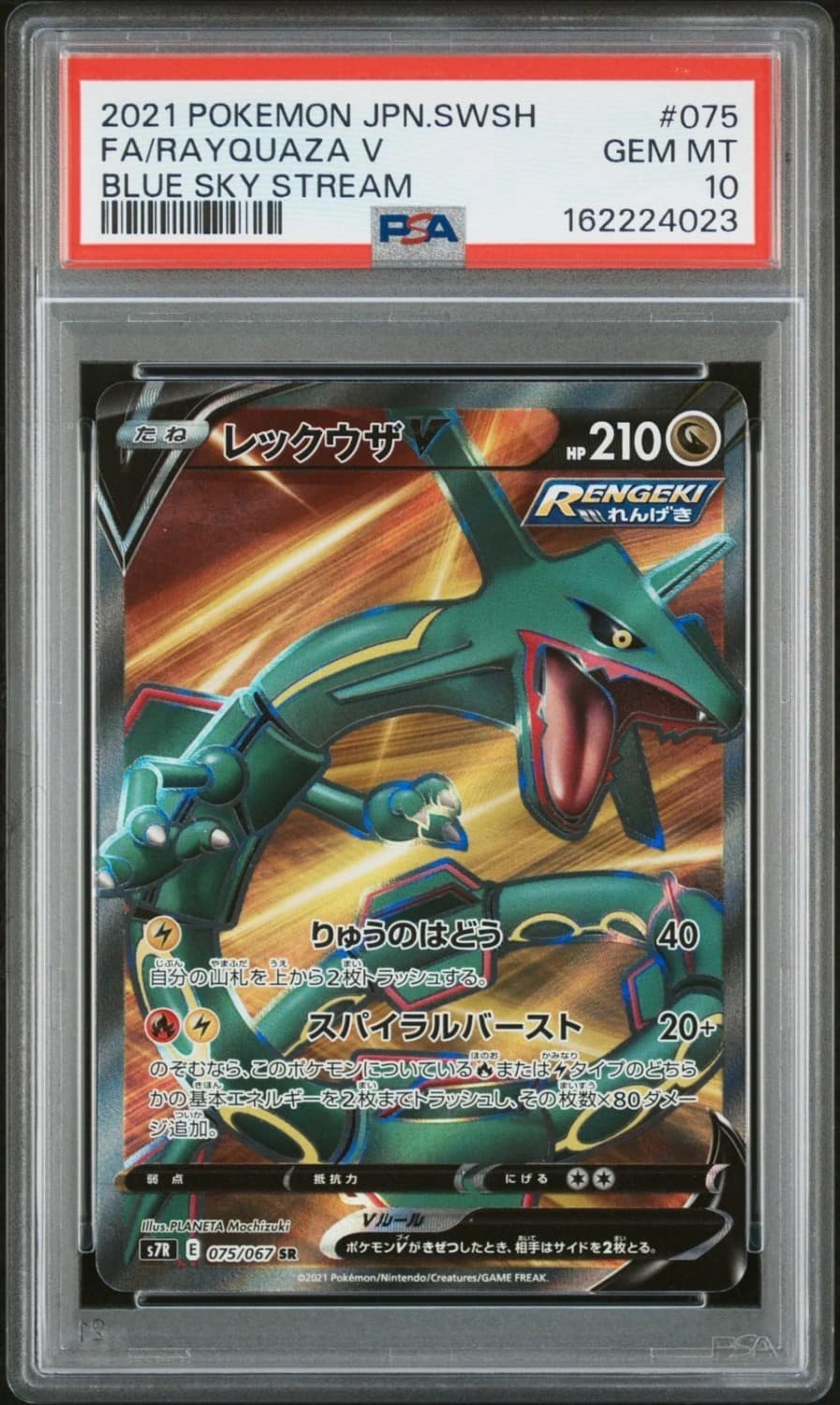 Rayquaza V