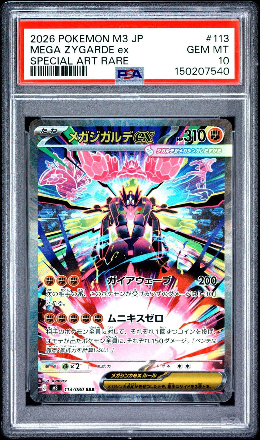 Mega Zygarde Ex