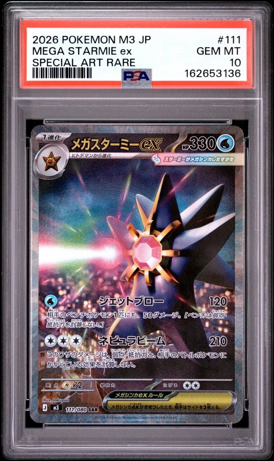 Mega Starmie Ex