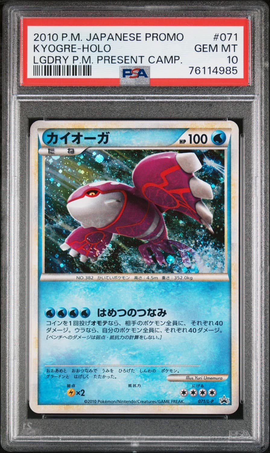 Kyogre