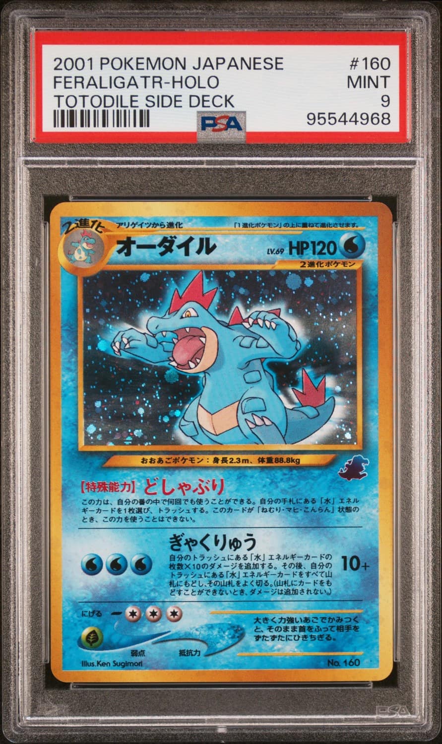 Feraligatr