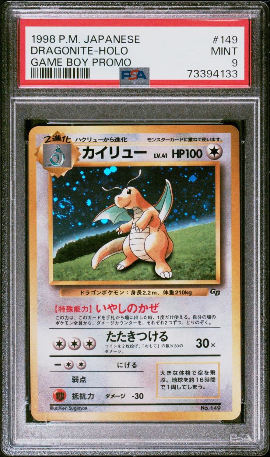 Dragonite