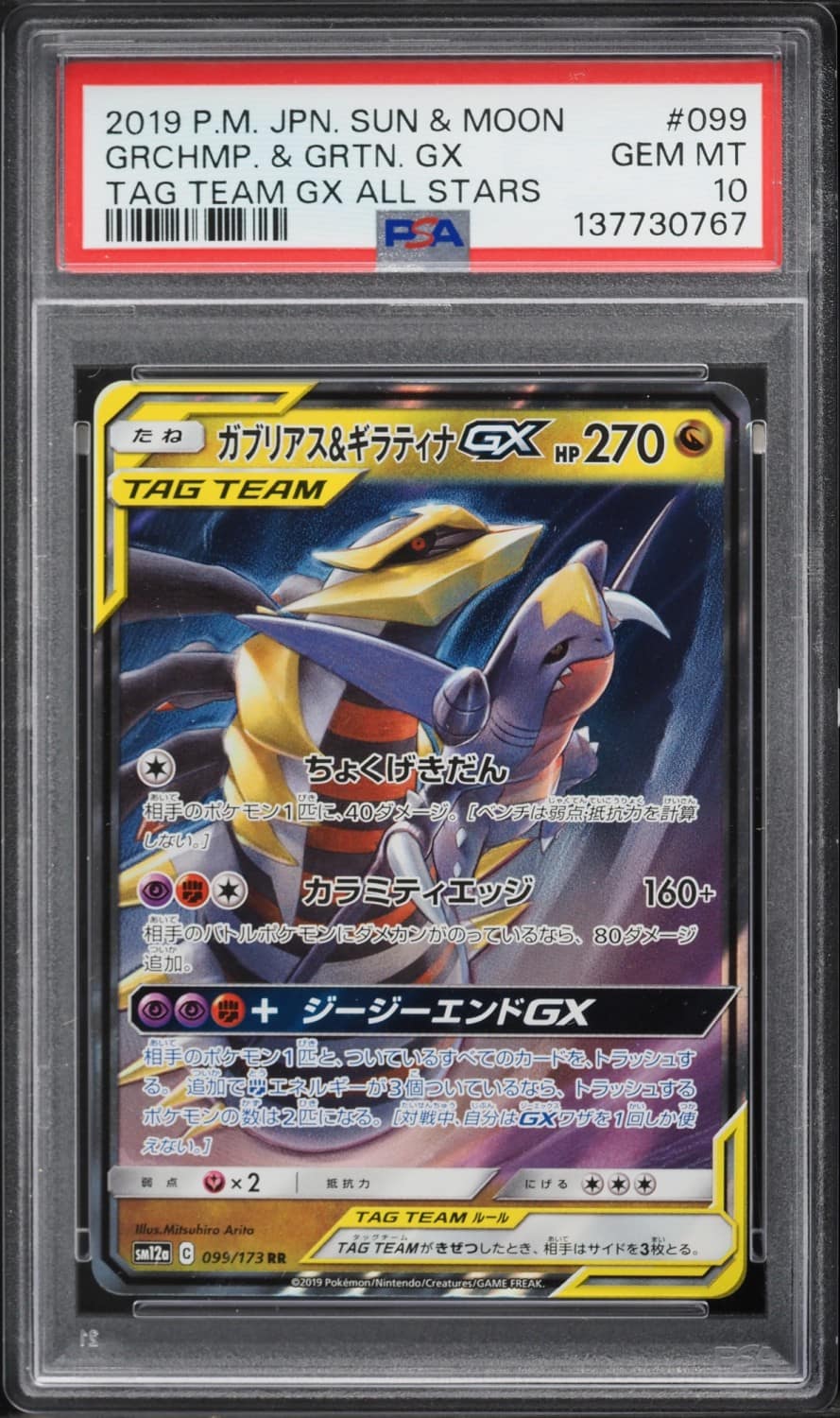 Garchomp & Giratina Gx