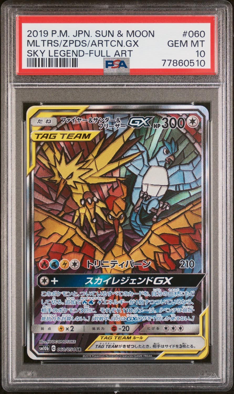 Moltres & Zapdos & Articuno Gx