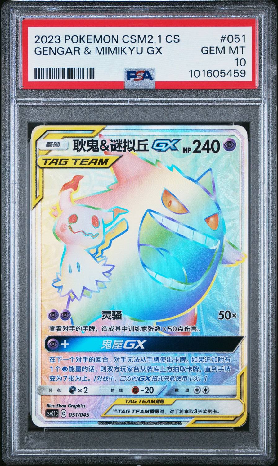 Gengar & Mimikyu Gx