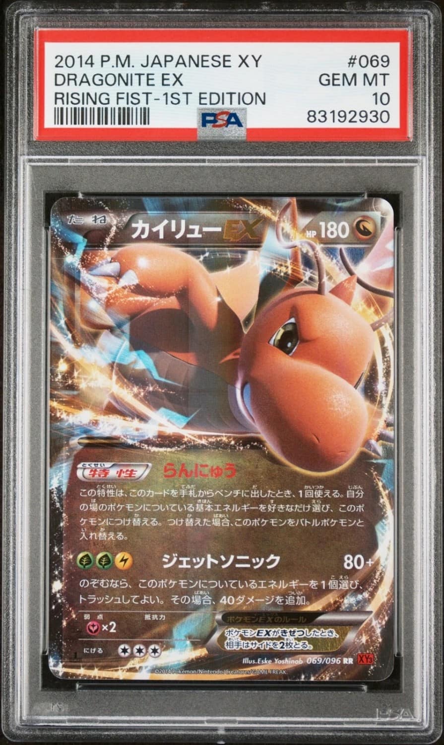 Dragonite Ex