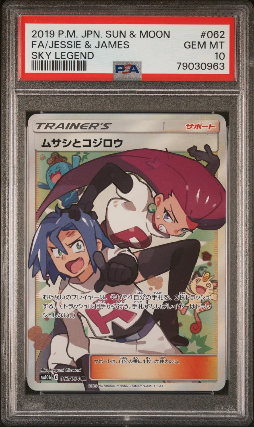 Jessie & James