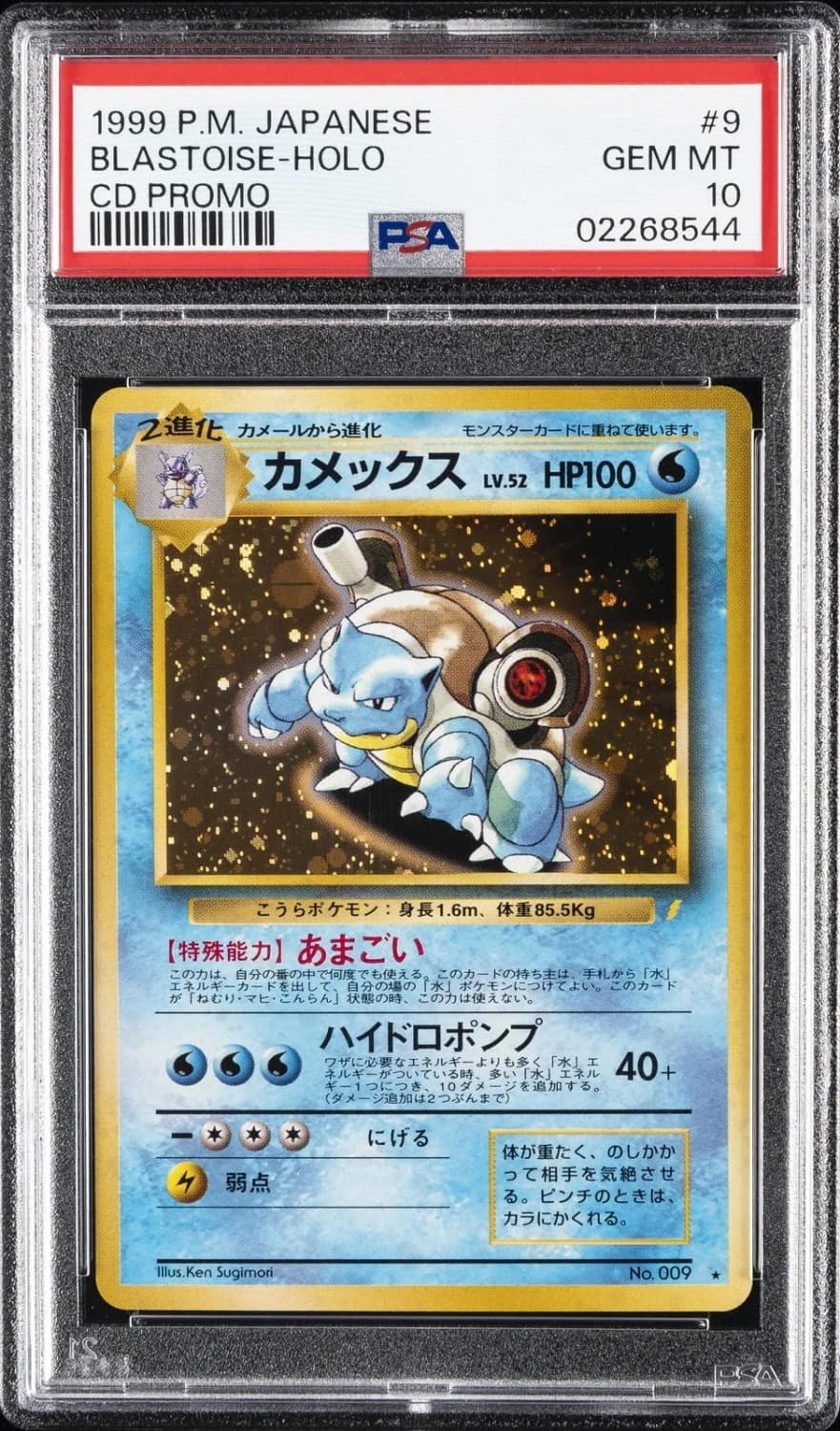 Blastoise