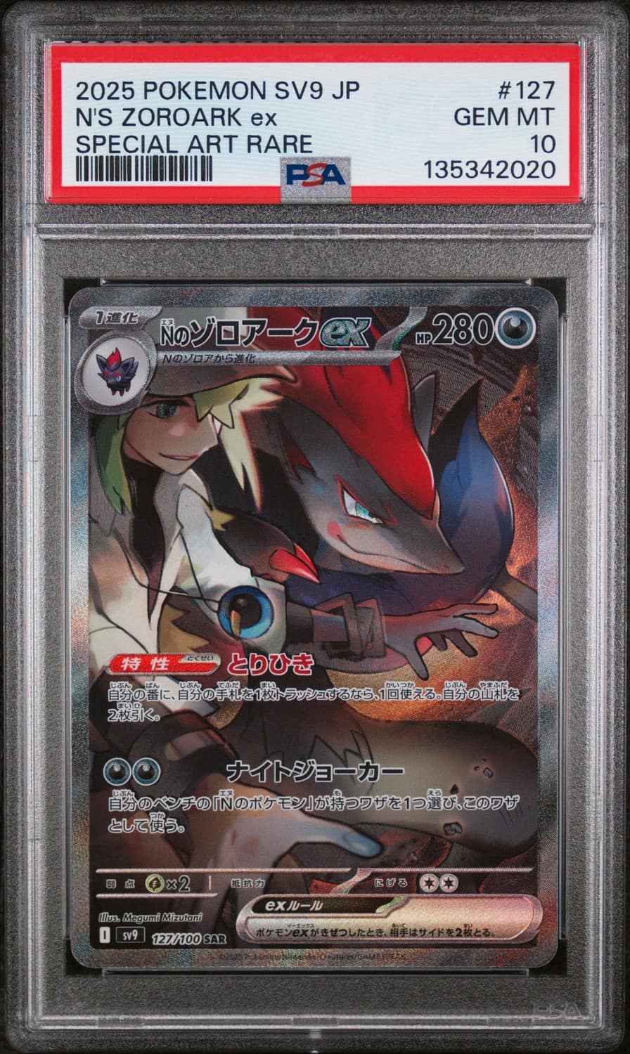 N'S Zoroark Ex