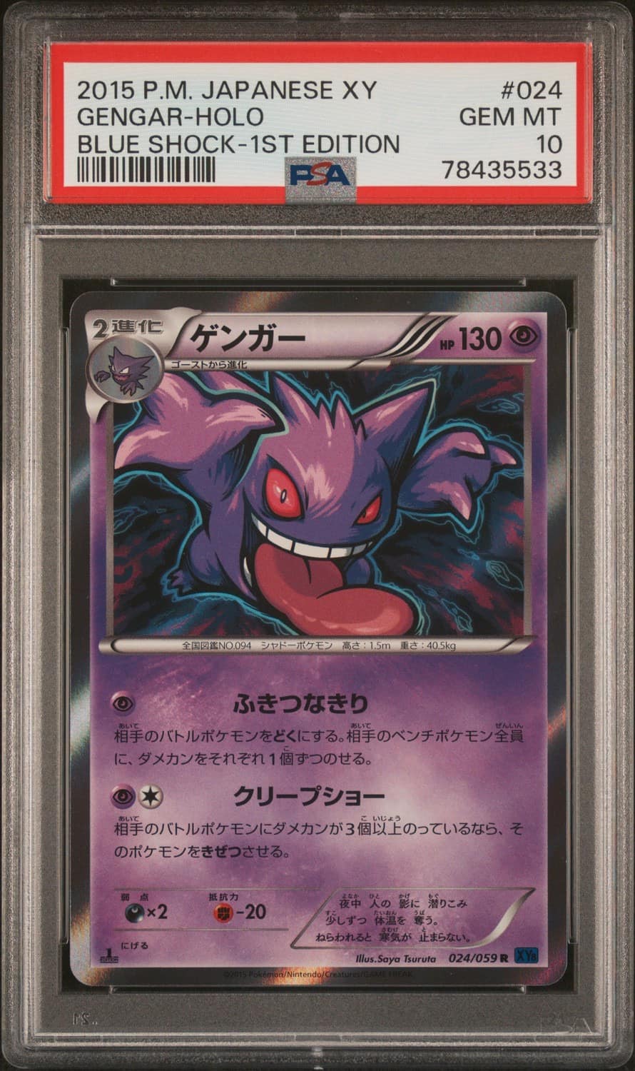 Gengar