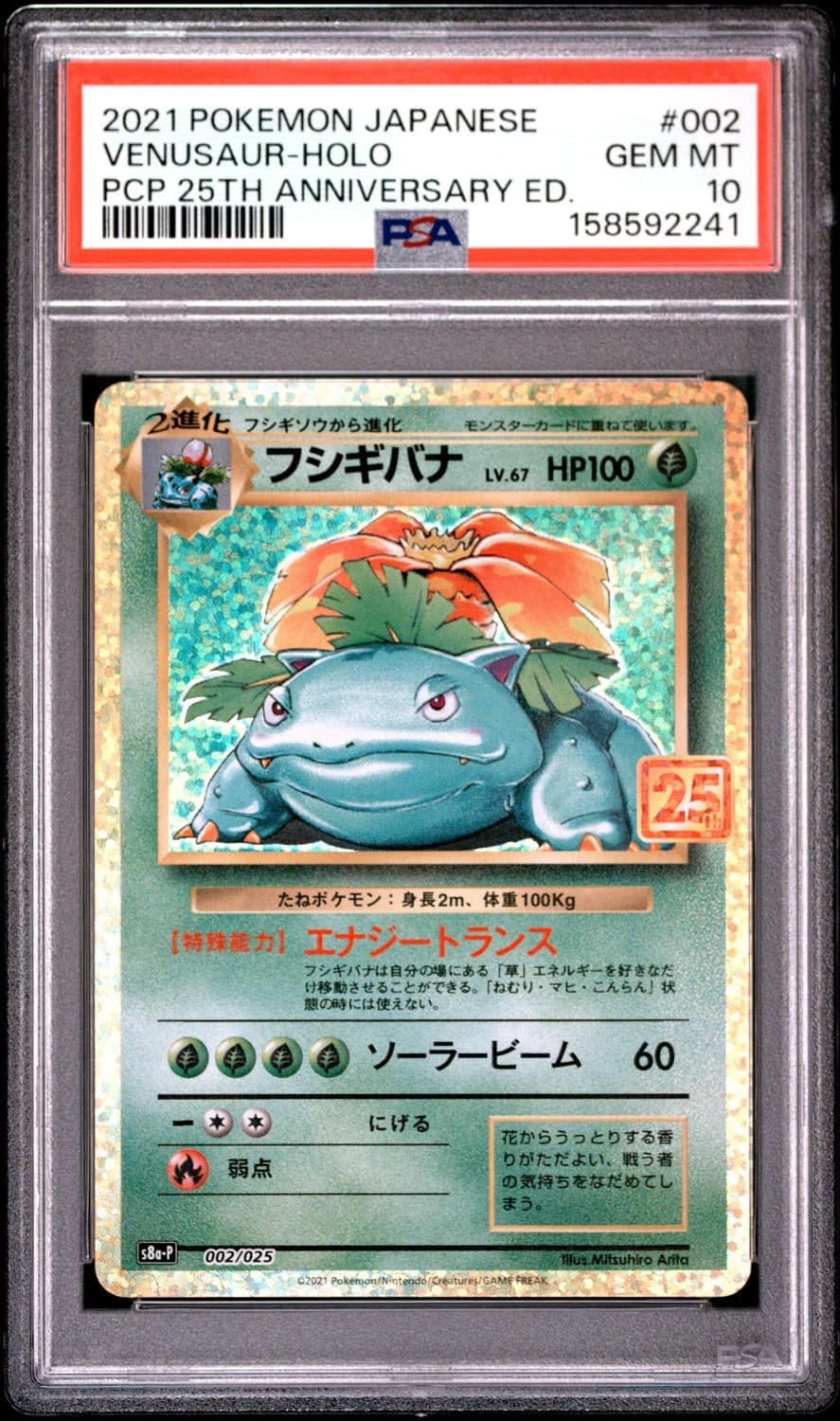Venusaur