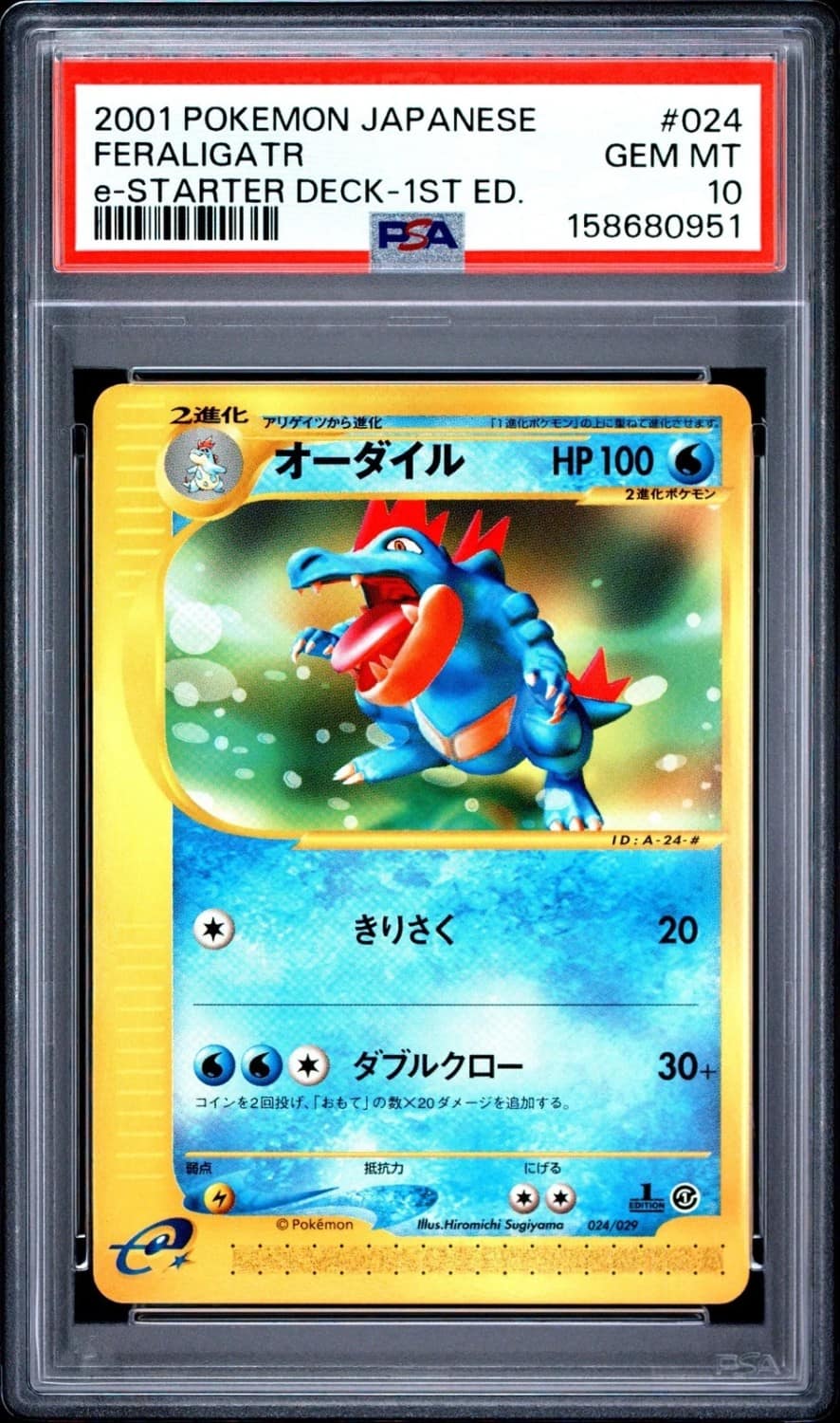 Feraligatr