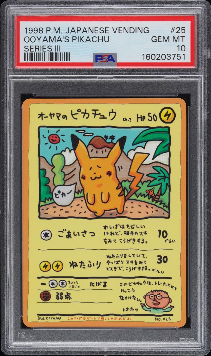 Ooyama'S Pikachu