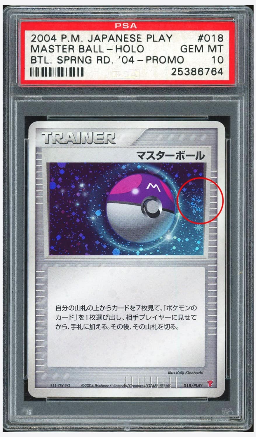 Master Ball