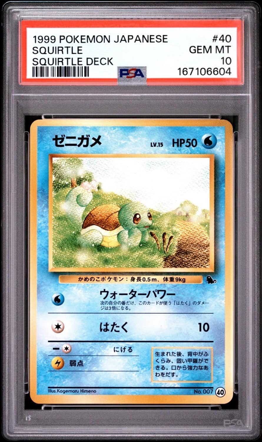 Squirtle