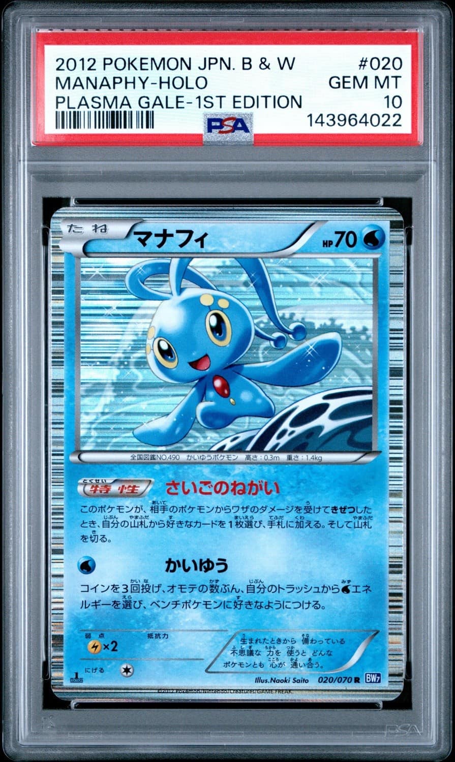 Manaphy